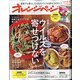 オレンジページ 2020年 11/17号 [雑誌]