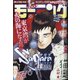 週刊 モーニング 2020年 11/12号 [雑誌]