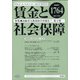 賃金と社会保障 2020年 10/25号 [雑誌]