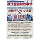 週刊金融財政事情 2020年 11/2号 [雑誌]