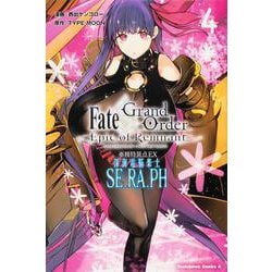 Fate/Grand Order -Epic of Remnant- 亜種特異点EX 深海電脳楽土　DE.RA.PH 4(角川コミックス・エース) [コミック]