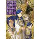 本好きの下剋上―司書になるためには手段を選んでいられません〈第5部〉女神の化身〈4〉 [単行本]