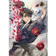 淡海乃海 水面が揺れる時 第 5巻 [コミック]