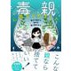 毒親に育てられました 母から逃げて自分を取り戻すまで [単行本]
