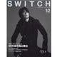 SWITCH Vol.38 No.12 特集 30年目の福山雅治 [単行本]