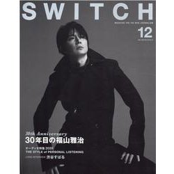 SWITCH Vol.38 No.12 特集 30年目の福山雅治 [単行本]