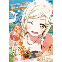 ヨドバシ Com ラブライブ 虹ヶ咲学園スクールアイドル同好会タペストリーcomic Book 宮下 愛 ムックその他 通販 全品無料配達