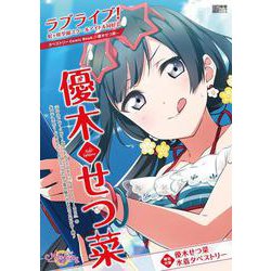 ヨドバシ Com ラブライブ 虹ヶ咲学園スクールアイドル同好会タペストリーcomic Book 優木せつ菜 ムックその他 通販 全品無料配達