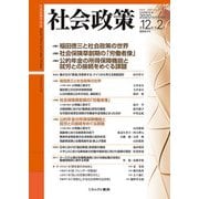 社会政策　第12巻第2号（通巻第36号）<36>(社会政策学会誌) [単行本]