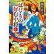 ばけもの好む中将〈10〉因果はめぐる(集英社文庫) [文庫]