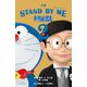 小説 STAND BY MEドラえもん2(小学館ジュニア文庫) [新書]