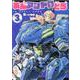 あんアンドロどろ　③(リュウコミックス) [コミック]
