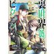 裏世界ピクニック（5）(GC) [コミック]