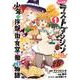 たとえばラストダンジョン前の村の少年が序盤の街の食堂で働く日常物語（1）(GC) [コミック]