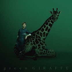 米倉利紀／green GIRAFFE