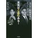 真実はここにある!元FBI特別捜査官ジョン・デソーザ×シャラン―あの『X-ファイル』の主人公が明かす最高機密ファイル〈Vol.1〉 [単行本]