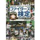 ファイターズ検定公式ガイドブック [単行本]