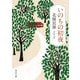 いのちの初夜 改版 (角川文庫) [文庫]