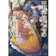 王太子妃パドマの転生医療 「戦場の天使」は救国の夢を見る （角川ビーンズ文庫） [文庫]