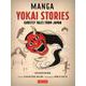 Manga Yokai Stories－Ghostly Tales from Japan [ムックその他]