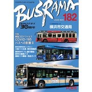 バスラマインターナショナル 182(2020NOV.) [全集叢書]