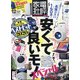 家電批評 2020年 12月号 [雑誌]