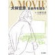 A MOVIE 大林宣彦、全自作を語る [単行本]