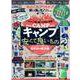 キャンプ＆アウトドア安くて良いモノベストコレクション 202-外遊びに必要なモノが全部見つかる！（晋遊舎ムック） [ムックその他]
