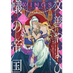 Wings (ウィングス) 2020年 12月号 [雑誌]