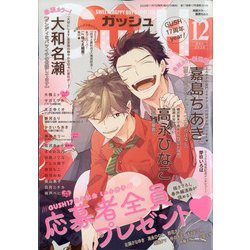 GUSH (ガッシュ) 2020年 12月号 [雑誌]