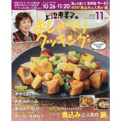 ヨドバシ Com 上沼恵美子のおしゃべりクッキング 年 11月号 雑誌 通販 全品無料配達