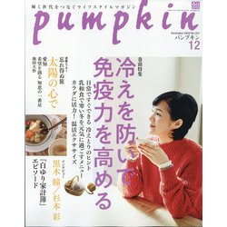 pumpkin (パンプキン) 2020年 12月号 [雑誌]