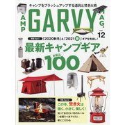 ガルヴィ 2020年 12月号 [雑誌]