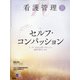 看護管理 2020年 11月号 [雑誌]
