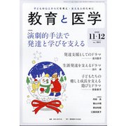 教育と医学 2020年 12月号 [雑誌]
