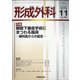 形成外科 2020年 11月号 [雑誌]