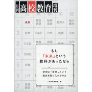 増刊 月刊高校教育 2020年 12月号 [雑誌]
