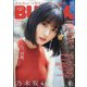 BUBKA (ブブカ) 2020年 12月号 [雑誌]