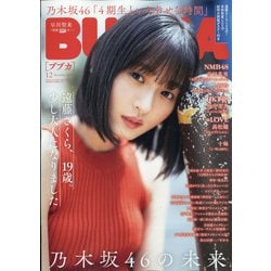 BUBKA (ブブカ) 2020年 12月号 [雑誌]