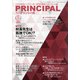 月刊 Principal (プリンシパル) 2020年 12月号 [雑誌]