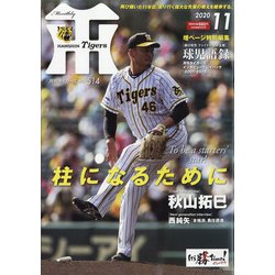 月刊 タイガース 2020年 11月号 [雑誌]