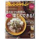 オレンジページ 2020年 12/2号 [雑誌]
