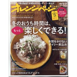 オレンジページSサイズ 2020年 12/2号 [雑誌]