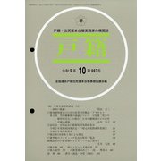 戸籍 2020年 10月号 [雑誌]