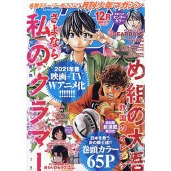 月刊 少年マガジン 2020年 12月号 [雑誌]