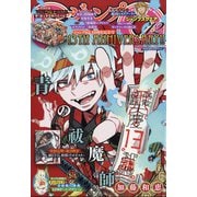 ジャンプ SQ. (スクエア) 2020年 12月号 [雑誌]