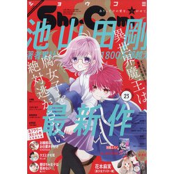 ヨドバシ Com Sho Comi 少女コミッ 年 11 号 雑誌 通販 全品無料配達