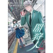 闇狩人Δ(DELTA) 7(集英社ホームコミックス) [コミック]