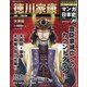 静岡版マンガ日本史三訂版 2020年 11/15号 (5) [雑誌]
