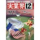 実業界 2020年 12月号 [雑誌]